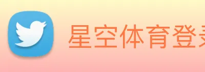 星空体育登录，官方账号登录入口 Logo